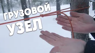 Грузовой узел, узел натяжения / Как натянуть веревку прочно + мой фейл #узлы