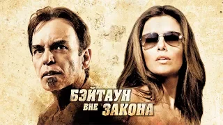 Бэйтаун вне закона / The Baytown Outlaws (2012) / Боевик, Комедия, Криминал,