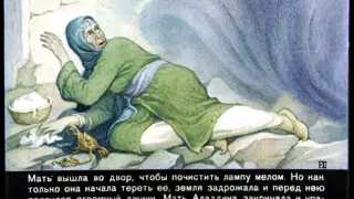 Аладдин и волшебная лампа 1959 - Лучшие диафильмы