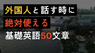 聞くだけで覚えられる | 生活英語 | 特別な聞き取り | 基礎英語 | すぐ使えますよ |