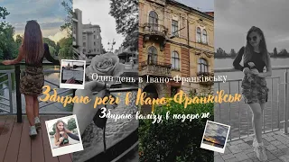 Vlog: Збираю речі в Івано-Франківськ || Відправляюсь у подорож Україною  #travel #подорожіукраїною