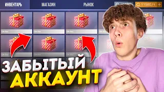 ЗАШЁЛ НА СТАРЫЙ АККАУНТ СПУСТЯ ГОД И УДИВИЛСЯ! (STANDOFF 2)