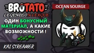 MOD: Legends on League. Ocean Sourge. Угроза 5 - Brotato Mods #161