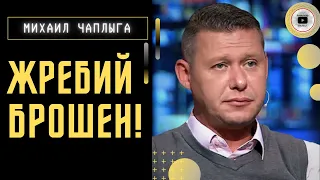 😲 США и РФ рвут Украину 30 лет! Публичное ПРОЗРЕНИЕ! Чаплыга: пока ты в ринге, боли нет! Крым или...