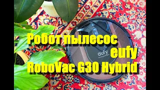 Робот-пылесос Eufy RoboVac G30 Hybrid