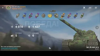 Tanks Blitz, танк AMX 50 B Мастер 10й уровень, взять Мастера AMX 50 B. Take Master Tank M103 10 lvl.