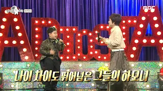 [라디오스타] 김연자 X 홍잠언이 부르는 ＜아모르 파티＞♪♬, MBC 210210 방송