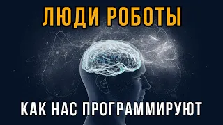 Люди Роботы. ВИДЕО-СЕНСАЦИЯ. Сергей Финько.