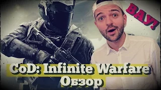 Обзор CoD: Infinite Warfare - игра шутер года?