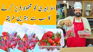 How to Store Strawberry #Store​ #Strawberry​ اسٹرابیری کو محفوظ کرنے کا آسان طریقہ | BaBa Food RRC