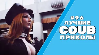 ЛУЧШИЕ ПРИКОЛЫ COUB | BEST COUB 2020 | #96 TopHop