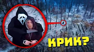 ВЫ НЕ ПОВЕРИТЕ МОЙ ДРОН СНЯЛ РЕАЛЬНОГО КРИКА! ** маньяк схватил его** Потусторонние