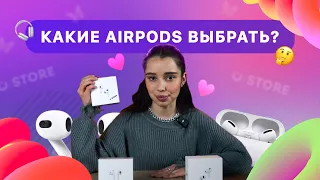 Какие AirPods выбрать в 2024 году? ⭐️ Честный обзор для удачного выбора! 🙌🏻