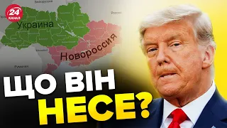 😱СКАНДАЛЬНА заява ТРАМПА / Пропонує УКРАЇНІ здати території РОСІЇ?