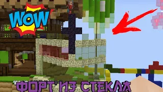 ФОРТ ИЗ СТЕКЛА! | OMG | BLOCMAN GO Bed wars 😧😲😵🛏