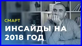 Инсайды на 2018 год - Почему нас ждут скучные смартфоны?