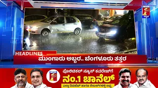 News Headlines @6AM | 03-06-2024 | @newsfirstkannada