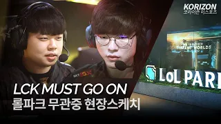 What LoL Park is like without the audience - Inside the LCK, T1 vs Gen.G