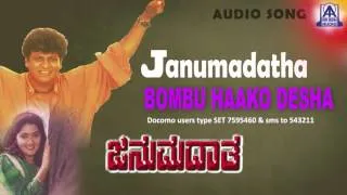 Janumadatha - "Bombu Haako Desha" Audio Song I Shivarajkumar, Anju Aravind I Akash Audio