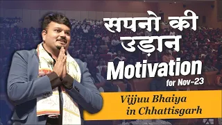 सपनो की उड़ान | Motivation For November 2023 | By- CA Vijay Sarda