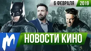 ❗ Игромания! НОВОСТИ КИНО, 6 февраля (Бэтмен, Армия мёртвых, Побег из Нью-Йорка, Стардаст, Росомаха)