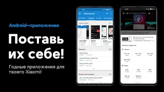 😱 ТОП-3 КЛАССНЫХ ПРИЛОЖЕНИЯ ДЛЯ ТВОЕГО XIAOMI С MIUI 11/MIUI 12 (#7)
