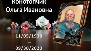 Похоронное служение - Конотопчик Ольга Ивановна. Служение в 5:00pm. 4 октября 2020 Онлайн трансляция