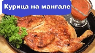 ГОТОВИМ ЦЕЛУЮ КУРИЦУ на МАНГАЛЕ / КАК ПРИГОТОВИТЬ ЦЕЛУЮ КУРИЦУ