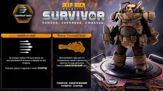 ✨ НИКТО НЕ ЛЮБИТ ПУЛЕМЕТЧИКА - Deep Rock Galactic: Survivor