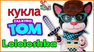 ГОВОРЯЩИЙ ТОМ ЛОЛОЛОШКА ❤️  КАСТОМ ООАК КУКЛЫ ч. 3 Minecraft / My Talking Tom// Muza Rukodeliya 🌺