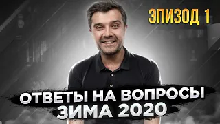 Ответы на вопросы. Зима 2020. Часть 1