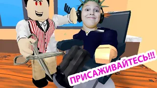 ПОБЕГ от Парикмахера или ЗАШЛИ подстричься в ROBLOX