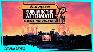 Surviving The Aftermath. Первый взгляд на игру про выживание после апокалипсиса