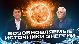 2 выпуск программы Green Tech на тему «Возобновляемые источники энергии»