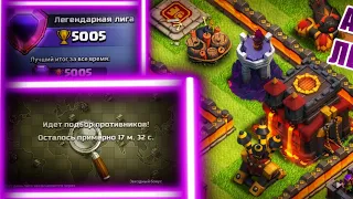 Тх10 против тх14 в легендарной лиге | Атаки в легенде | Clash of Clans | #дисбалансер #clashofclans