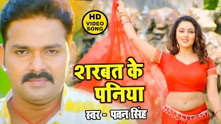 #Pawan Singh का बहुत ही सुन्दर रोमांटिक वीडियो सांग | Video Song | Bhojpuri Hit Song 2022