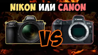 Canon или Nikon | Что выбрать?