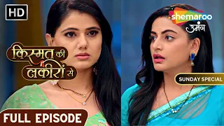 Kismat Ki Lakiron Se | Sunday Special | Maha Episode | Shraddha Ki Nayi Chunati | Hindi Drama Show