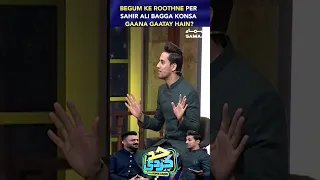 Begum Ke Roothne Per Sahir Ali Bagga Konsa Gaana Gaatay Hain?