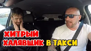 Ушлый пассажир хотел на халяву прокатится в такси