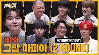 Crime Experts X NCT 127 Play Mafia Game! Who Will Win The MVP? | UnansweredQ Mafia