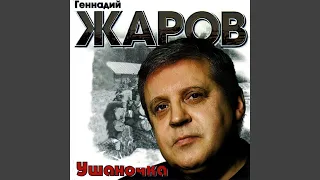 Ушаночка