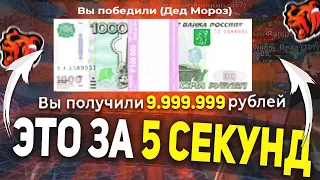 +10КК ЗА 5 СЕКУНД! ЗАРАБОТОК НА НОВОМ ОБНОВЛЕНИИ В BLACK RUSSIA , БЫСТРЫЙ ЗАРАБОТОК В БЛЕК РАША