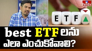 Best ETF లను ఎలా ఎంచుకోవాలి? | M. Sundara Rami Reddy | hmtv Money Matters