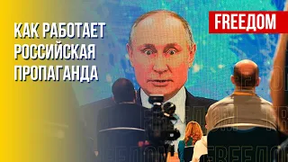 Как распознать ложь и манипуляции в росСМИ. Канал FREEДОМ