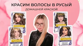 КРАСИМ ВОЛОСЫ В РУСЫЙ ЦВЕТ | ДОМА | БЫТОВЫМ КРАСИТЕЛЕМ