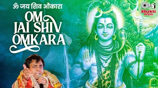 Om Jai Shiv Omkara | Narendra Chanchal | Shivji Aarti | Shiv Bhajan | Shivji Song | Lord Shiva Aarti