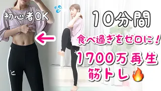 【1700万回再生された！】全身痩せるダンス！お腹痩せ・太もも痩せに効く！脂肪燃焼が自宅でできる［飛ばない］