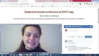 Энергетические особенности 2019 года