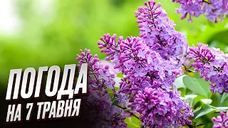 🥶 Погода на 7 травня: дощі та похолодання